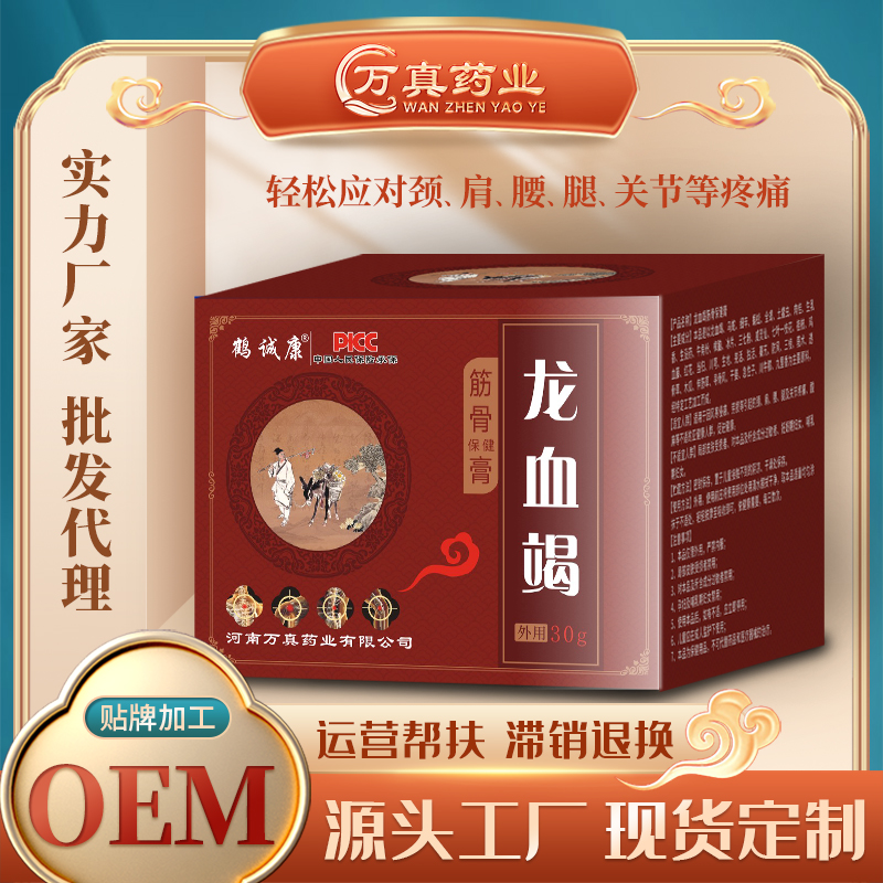 保健膏-龙血竭筋骨保健膏