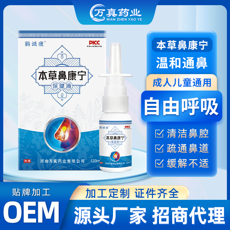 鼻炎保健用品-本草鼻康宁保健液