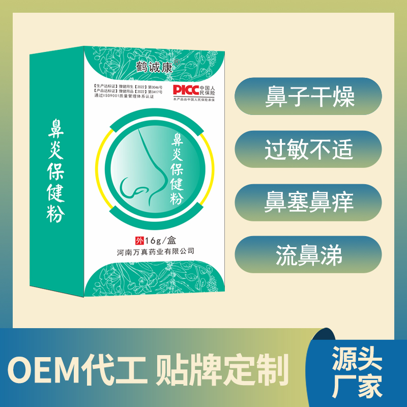鼻炎保健用品-鼻炎保健粉