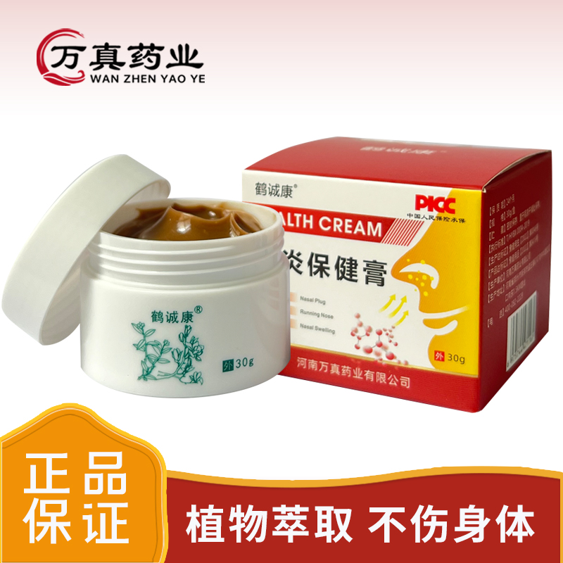 鼻炎保健用品-鼻炎保健膏
