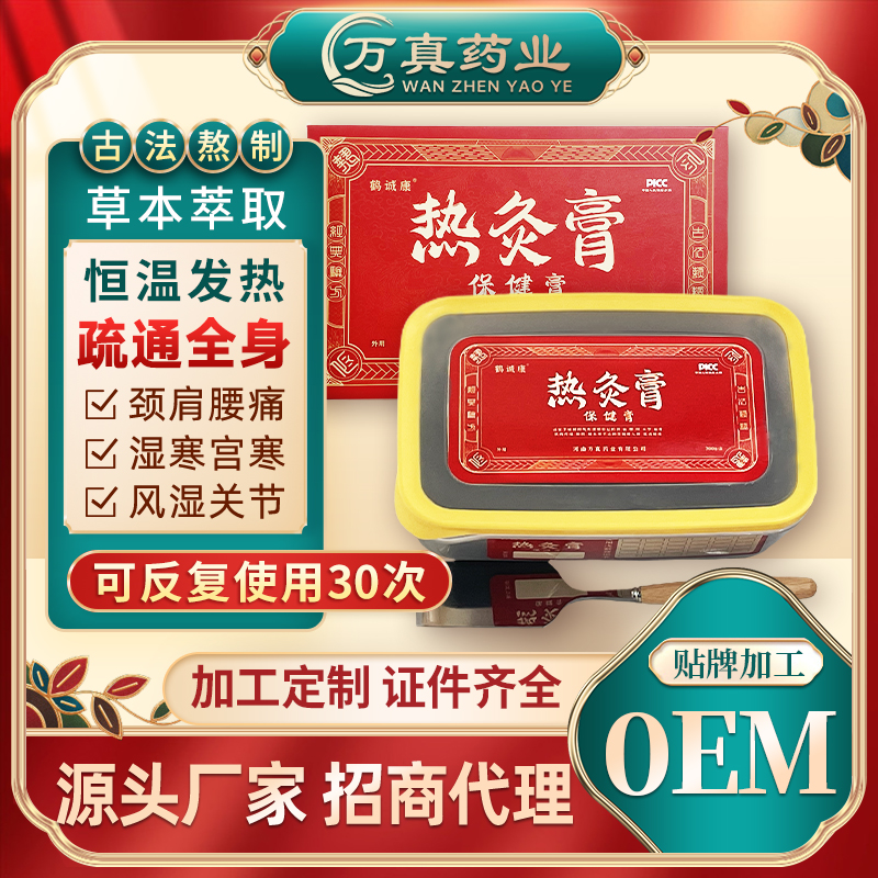 热灸膏-热灸膏保健膏