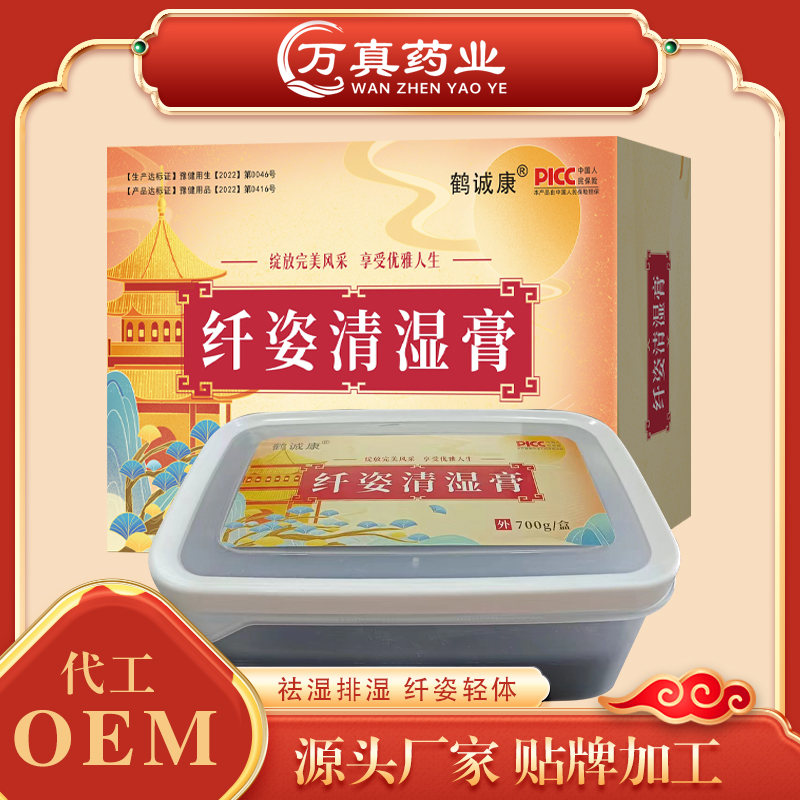 艾灸膏-纤姿清湿膏