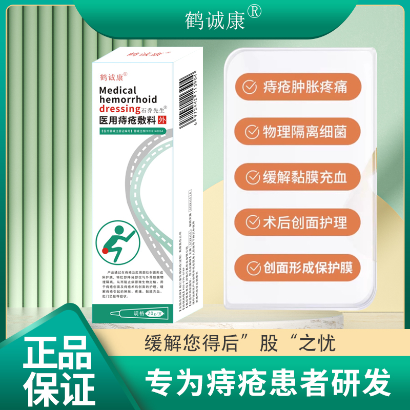 医用痔疮敷料