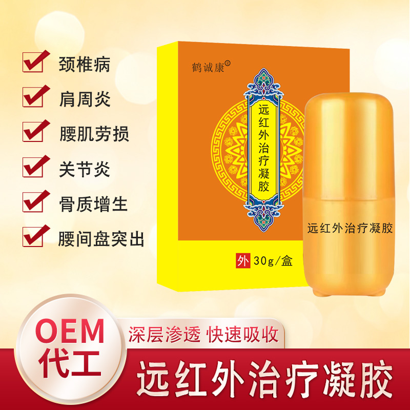 远红外治疗凝胶