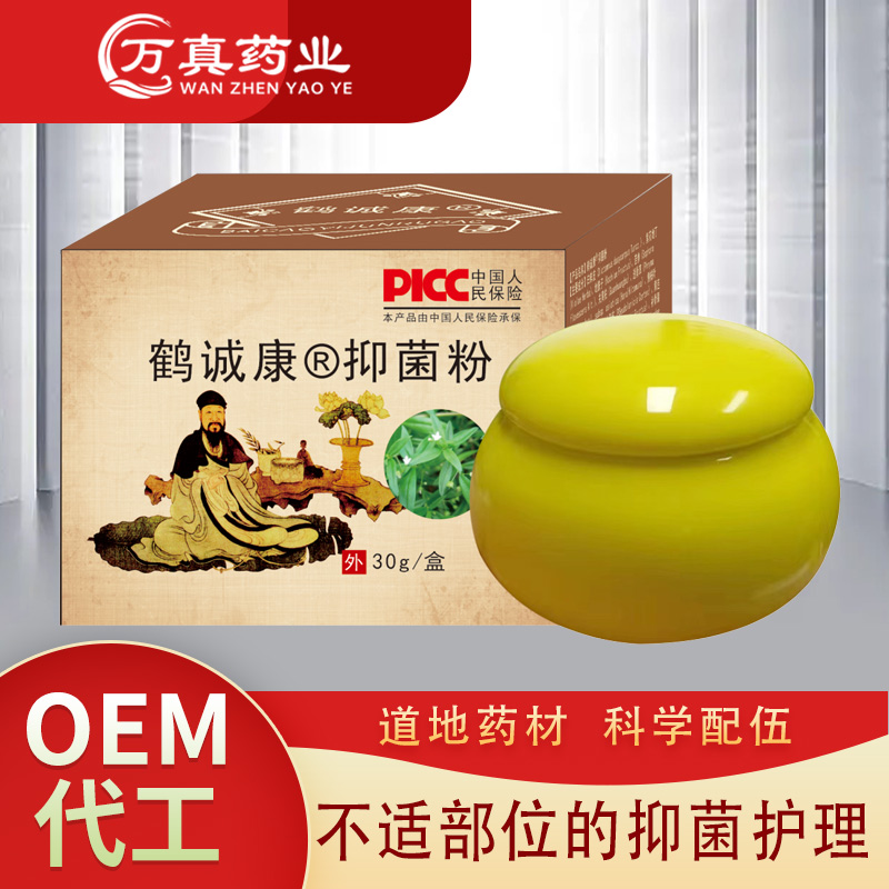 抑菌粉