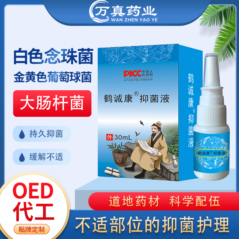 抑菌液