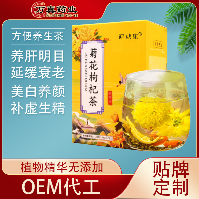花茶代用茶-菊花枸杞茶